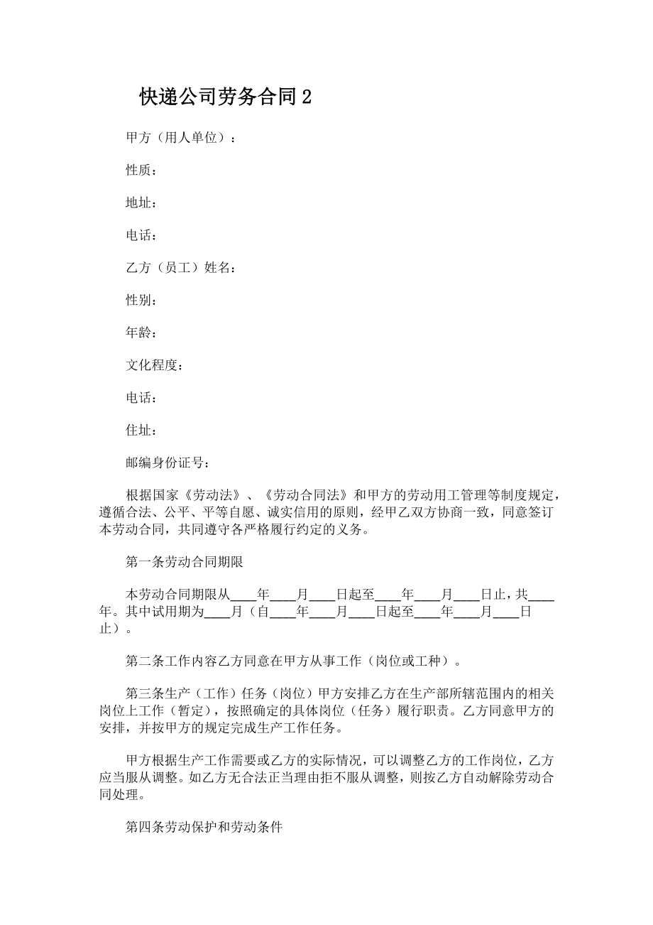 快递公司劳务合同.docx_第3页