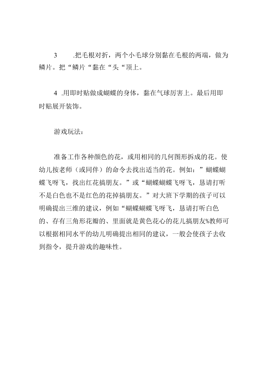 中班游戏教案蝴蝶找花.docx_第2页