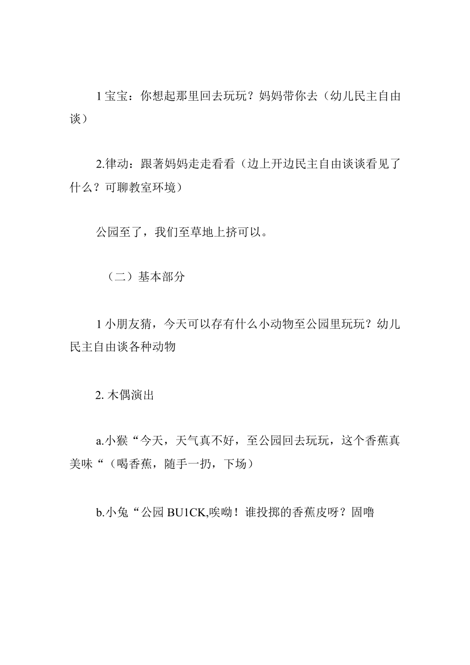 中班游戏教案不乱扔垃圾.docx_第2页