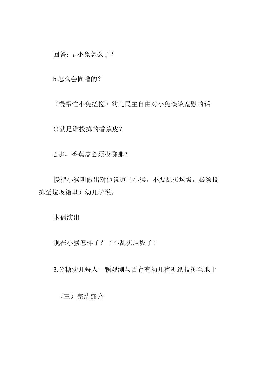 中班游戏教案不乱扔垃圾.docx_第3页