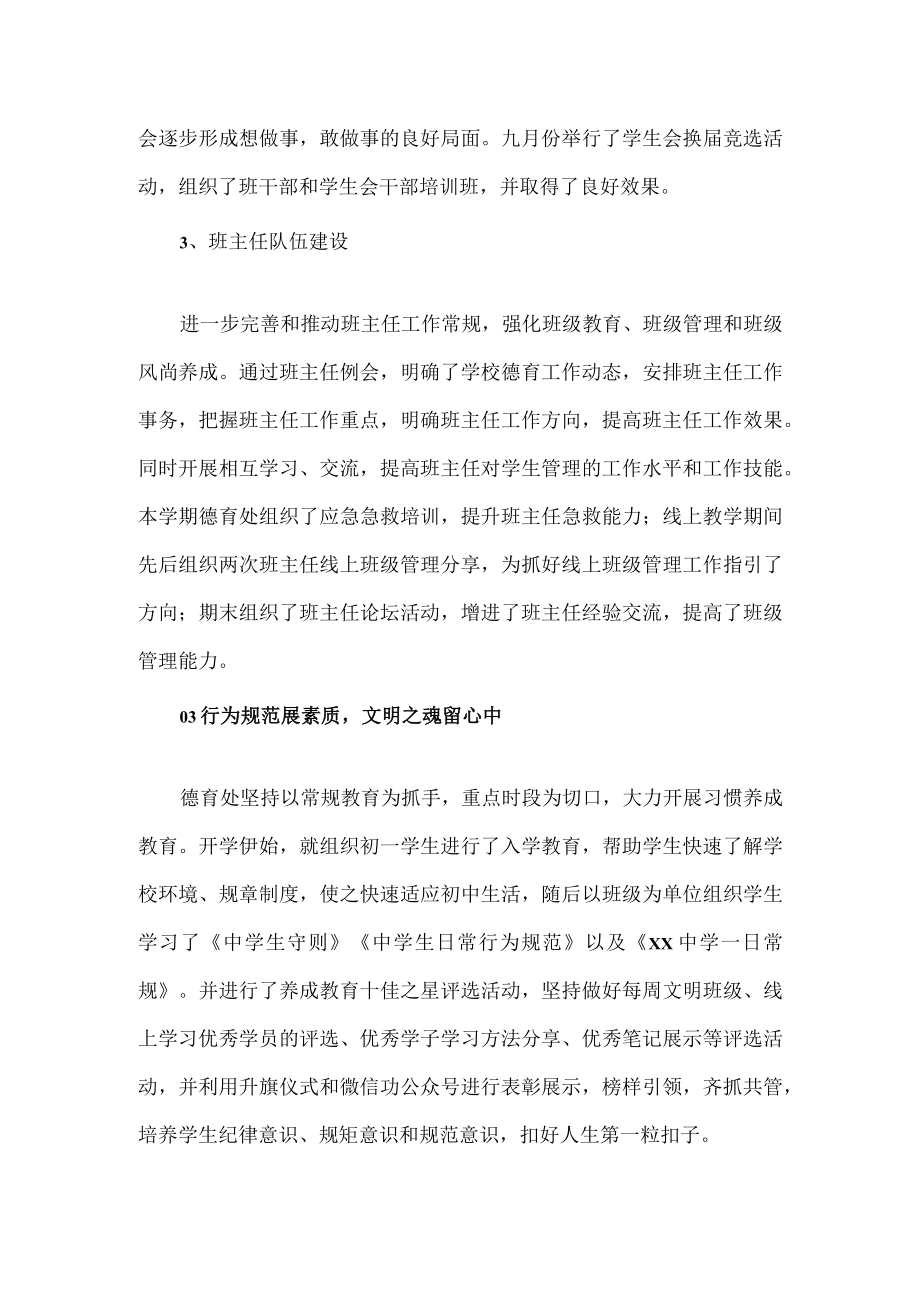 中学德育处工作情况汇报大全(1).docx_第2页