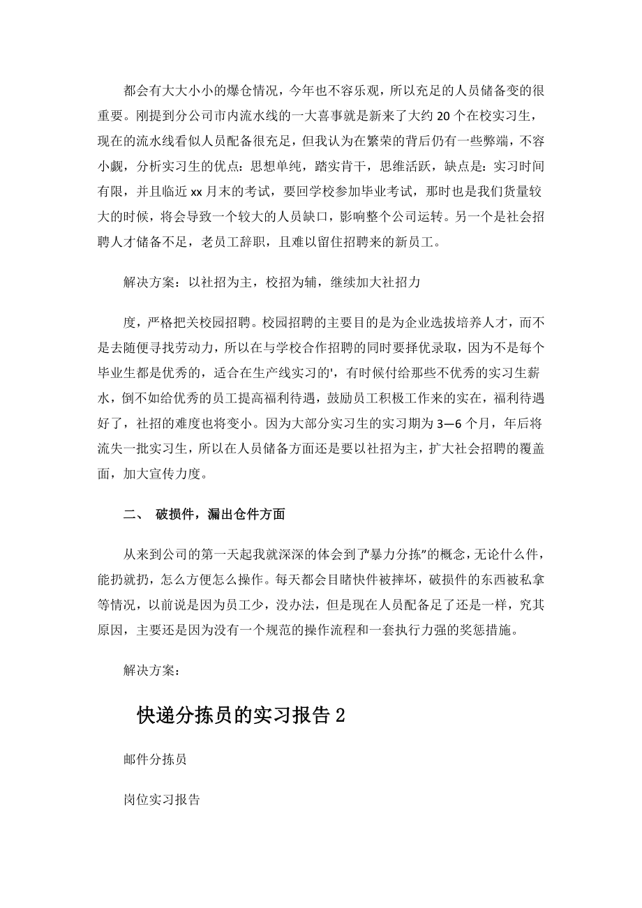 快递分拣员的实习报告.docx_第2页