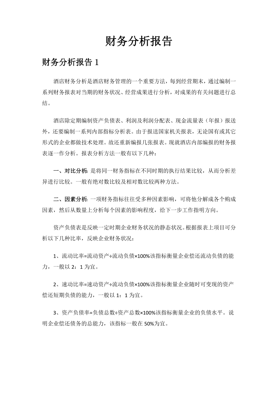 财务分析报告.docx_第1页