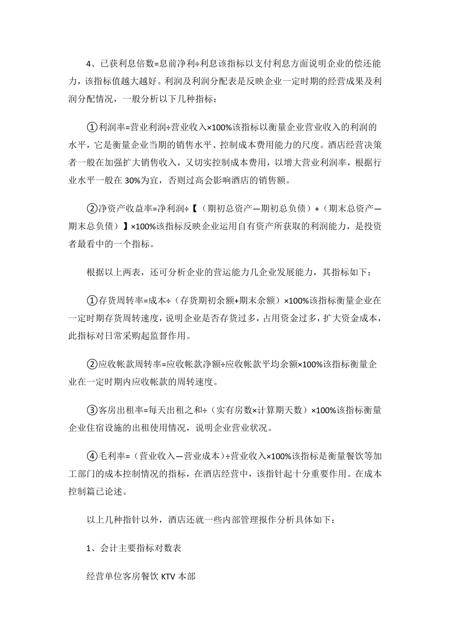 财务分析报告.docx_第2页