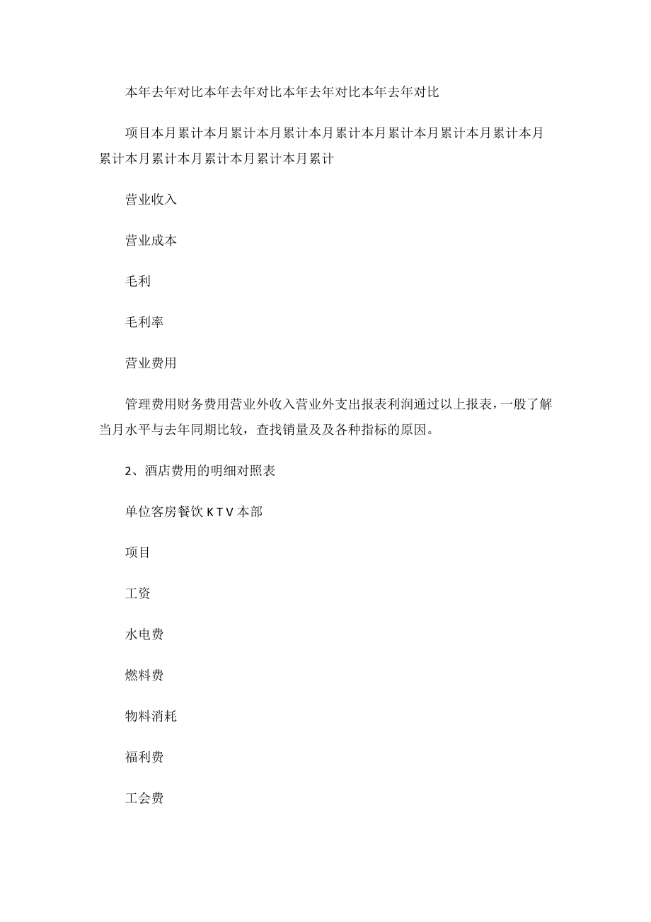 财务分析报告.docx_第3页