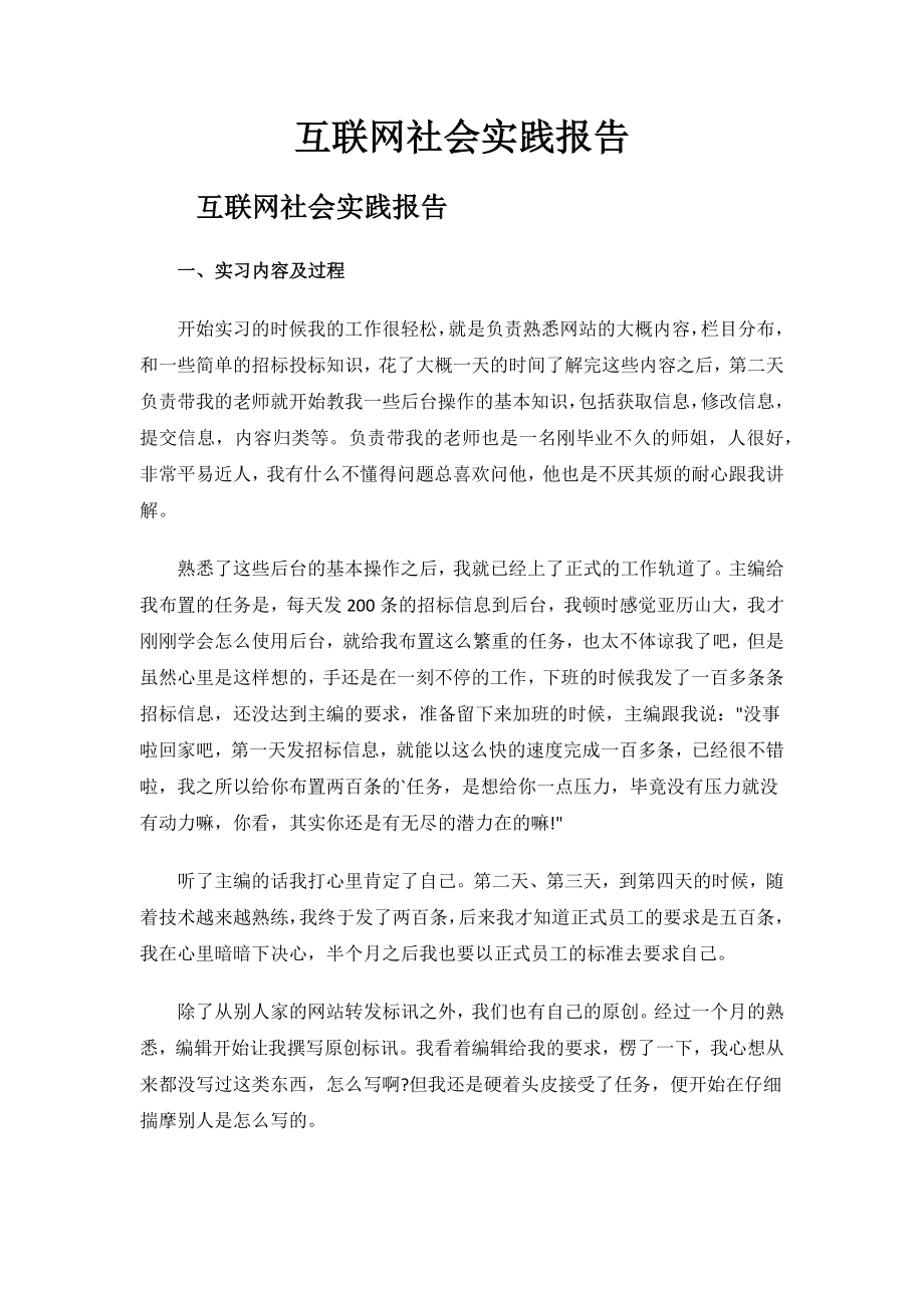 互联网社会实践报告.docx_第1页