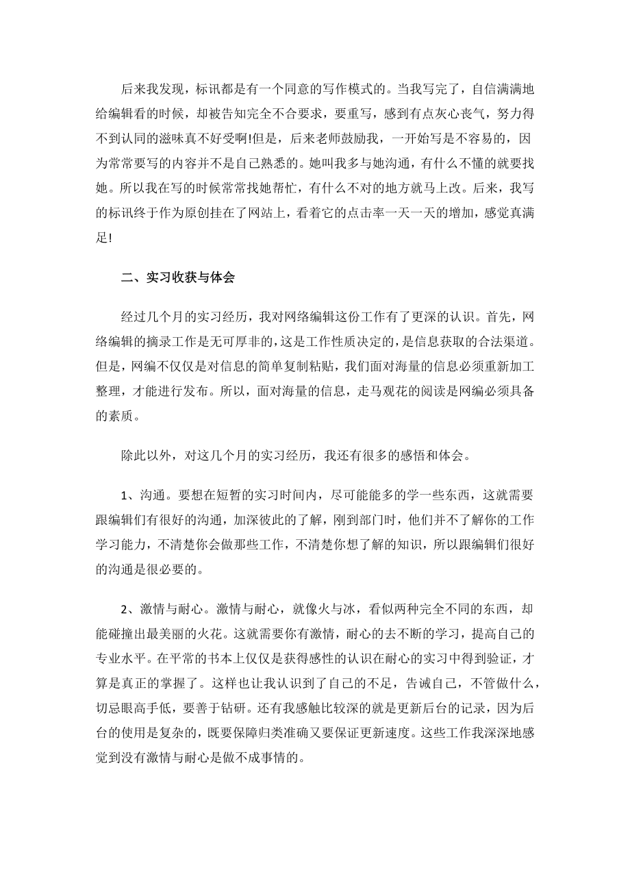 互联网社会实践报告.docx_第2页