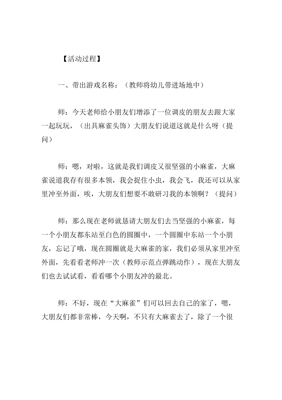 中班游戏教案老鹰捉麻雀.docx_第2页