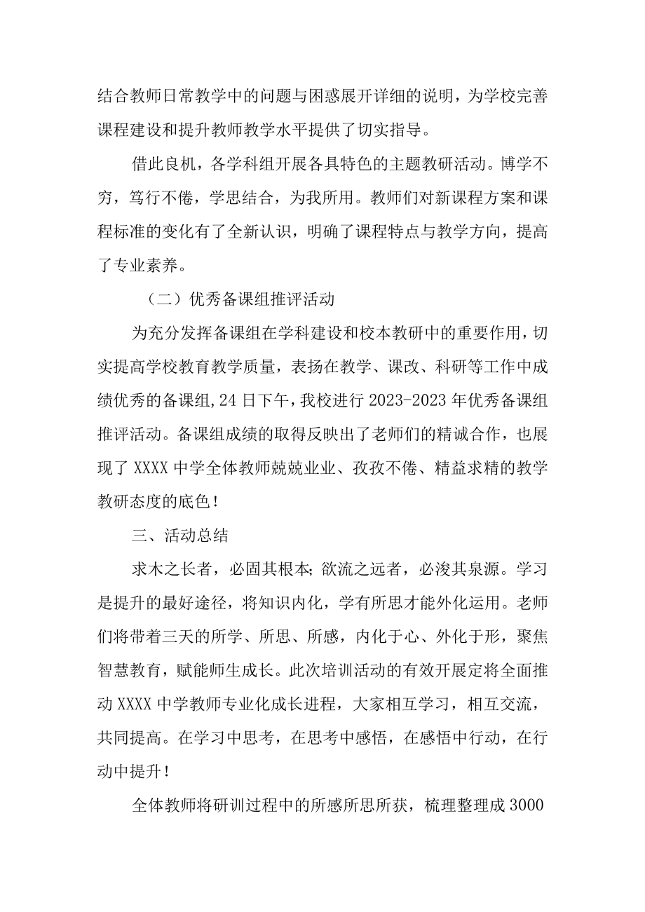 中学新课程与课堂教学工作专项发展规划执行情况.docx_第2页