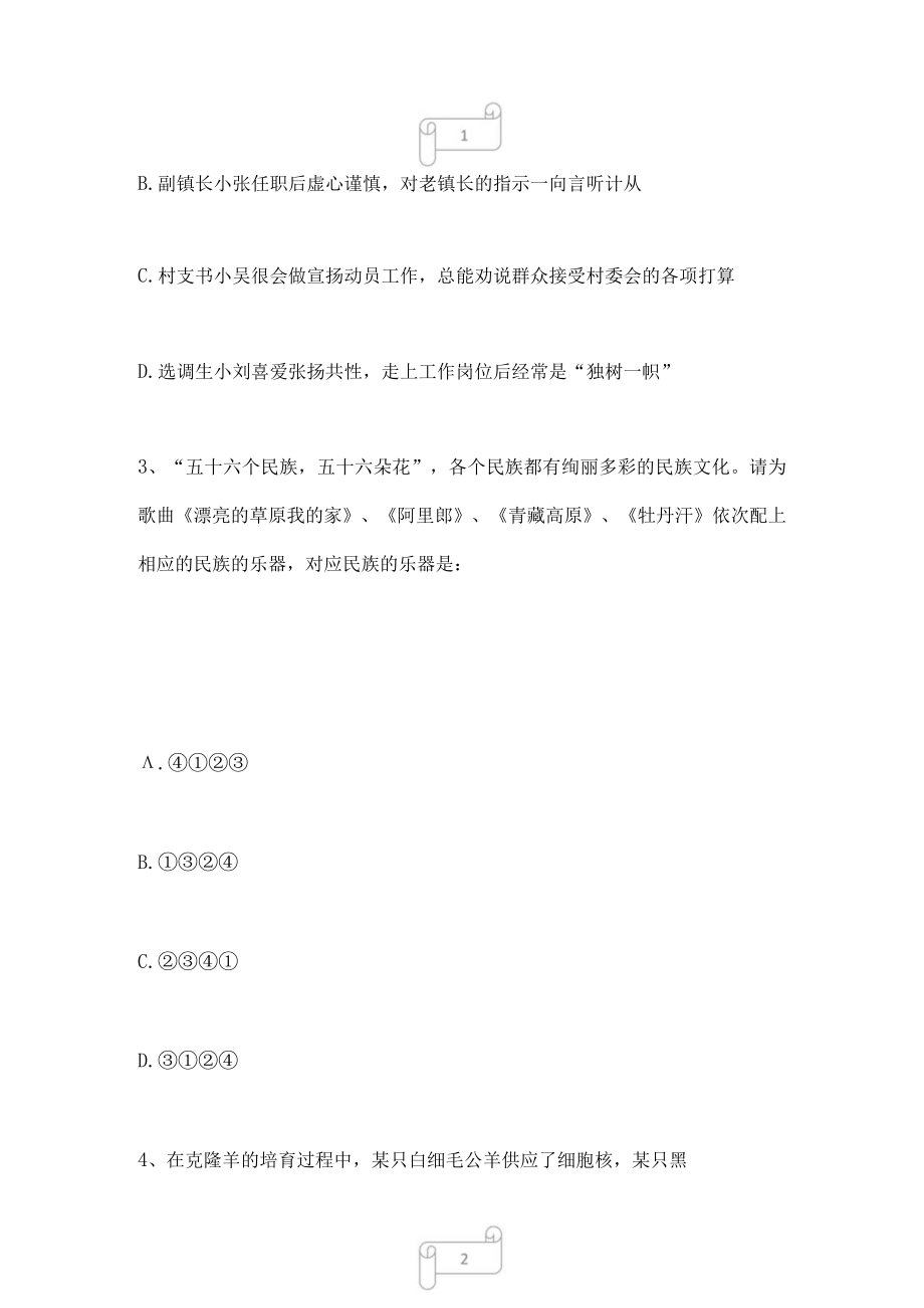 2023年吉林公务员考试行测真题答案解析乙级.docx_第2页