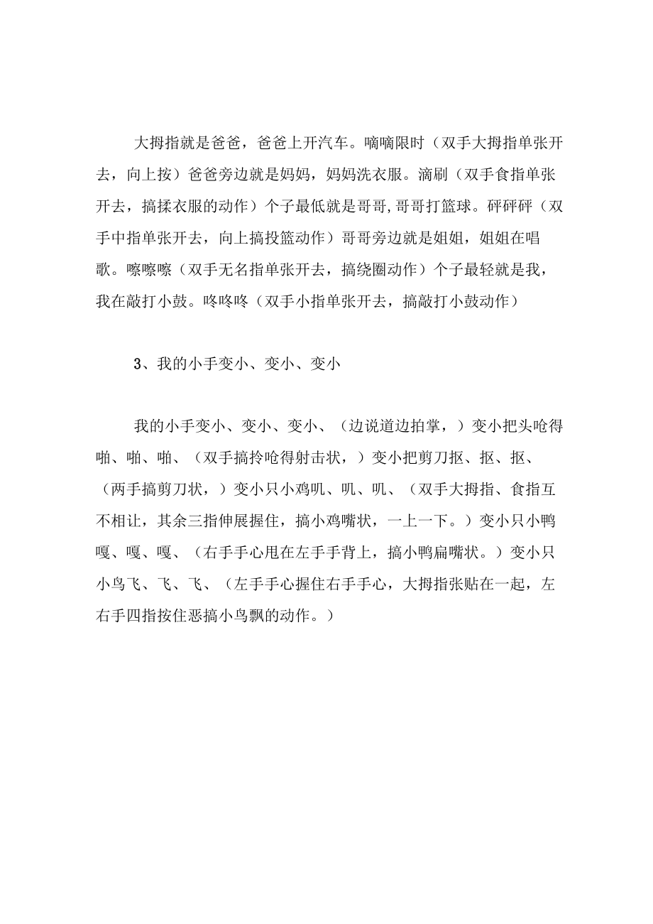 中班游戏教案幼儿园中班手指游戏精选10篇.docx_第2页