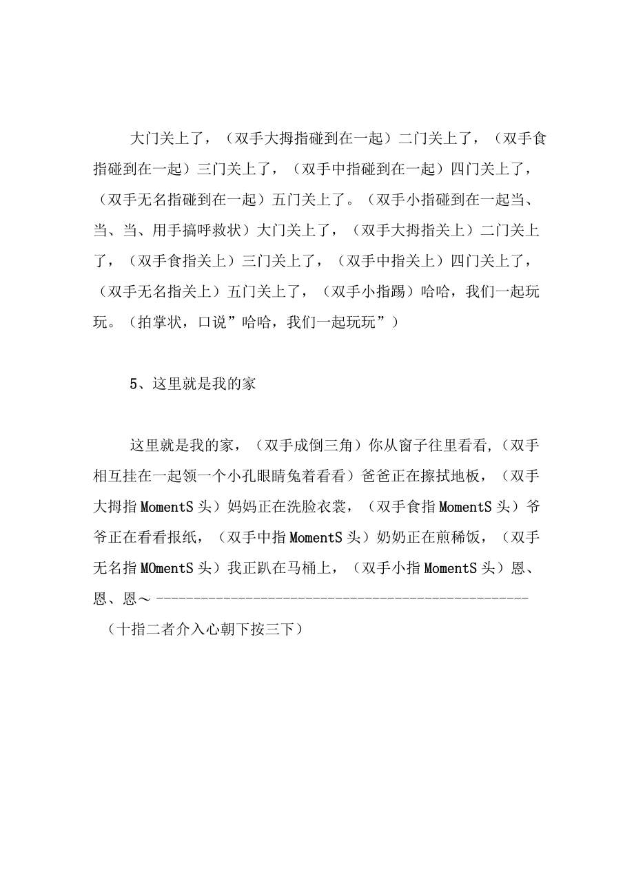 中班游戏教案幼儿园中班手指游戏精选10篇.docx_第3页