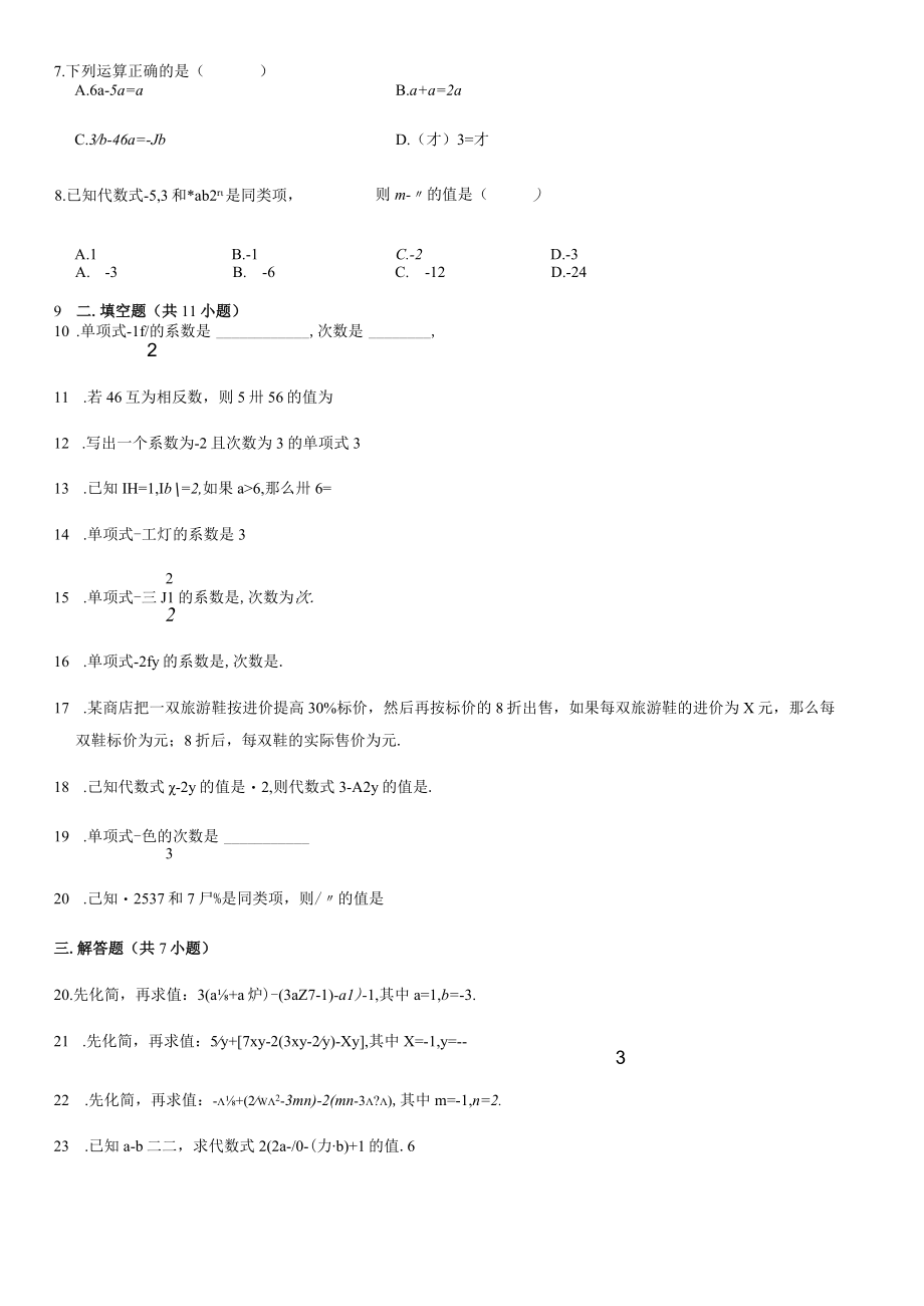 2023丰台备考整式加减.docx_第2页