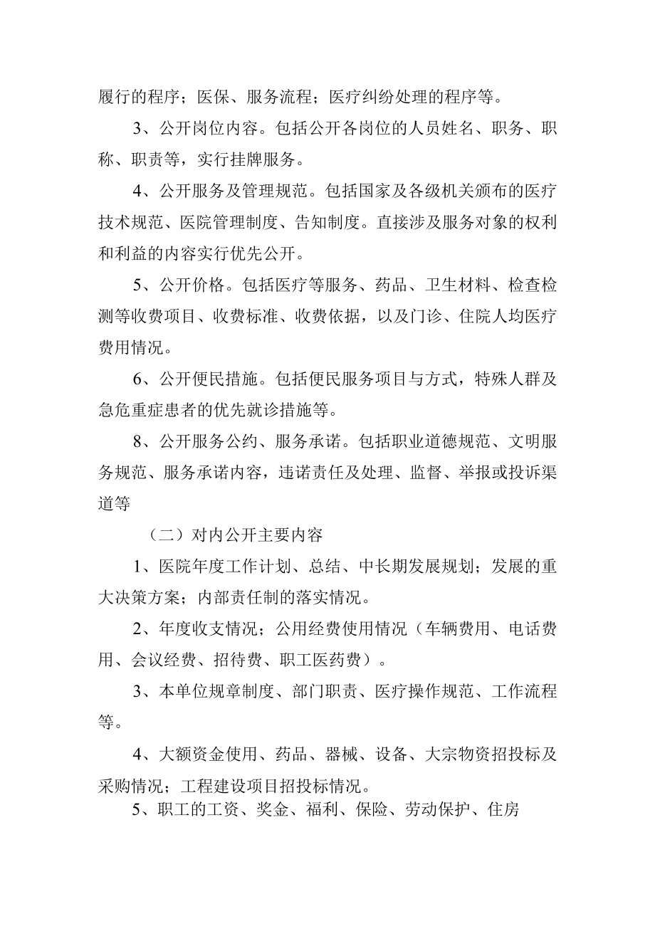 中医院院务公开制度.docx_第2页