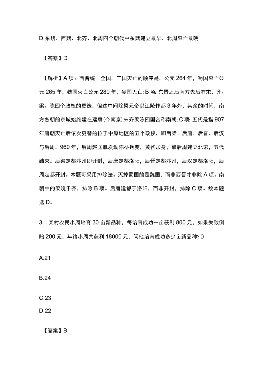 2023版教师招聘考试模拟试题库全考点含答案解析df.docx_第2页