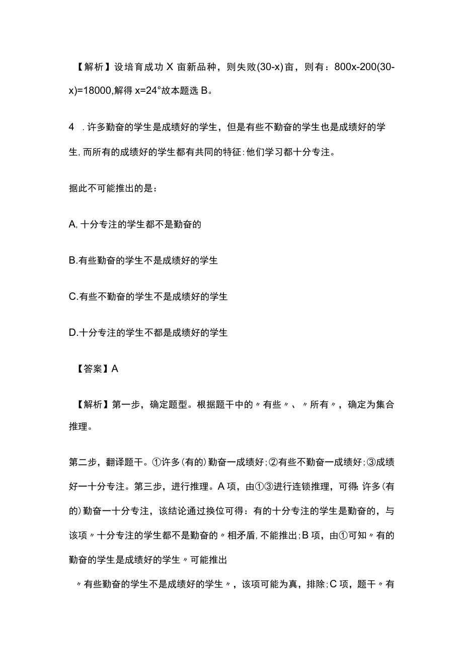 2023版教师招聘考试模拟试题库全考点含答案解析df.docx_第3页