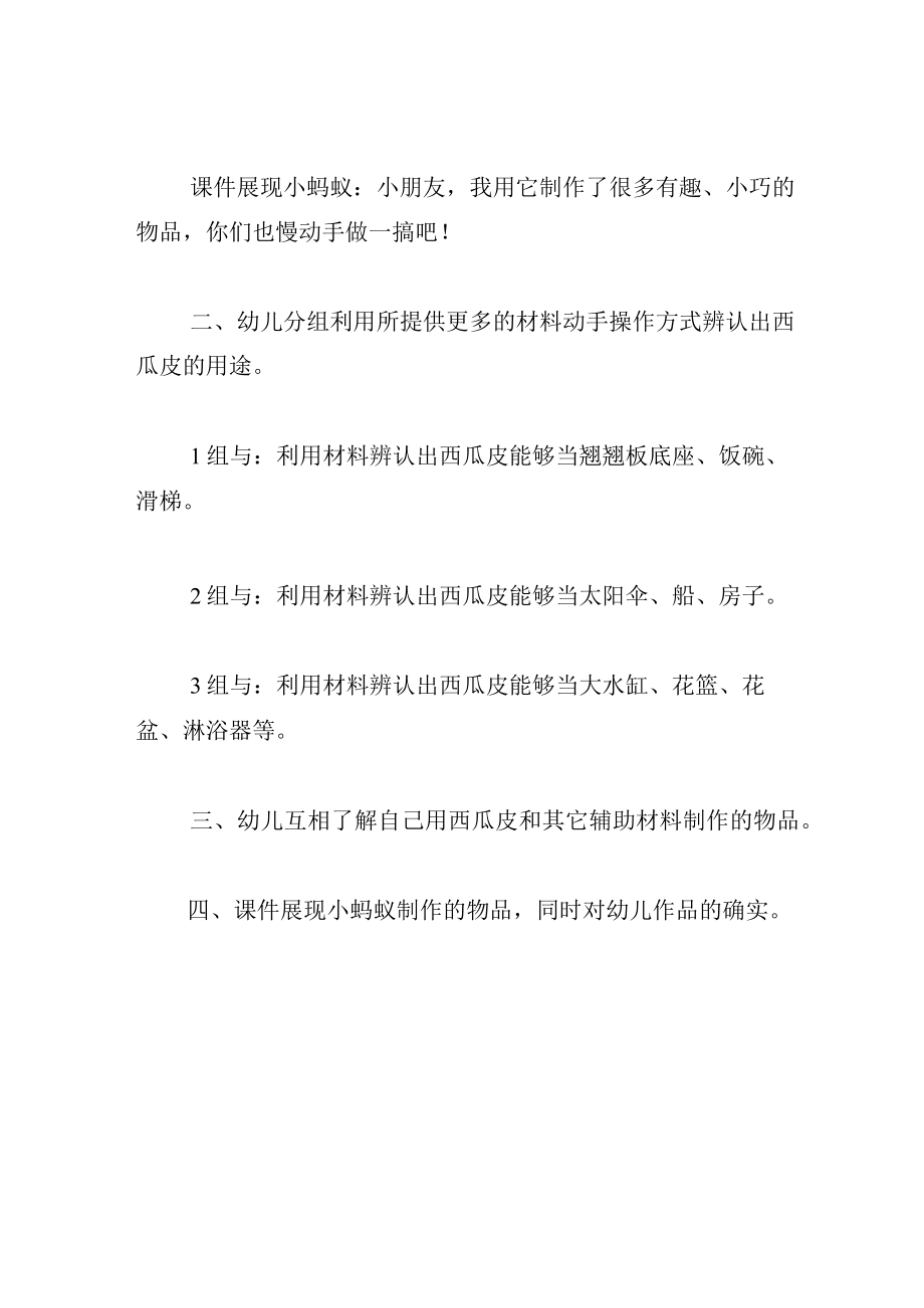 中班游戏教案小蚂蚁和西瓜皮.docx_第3页