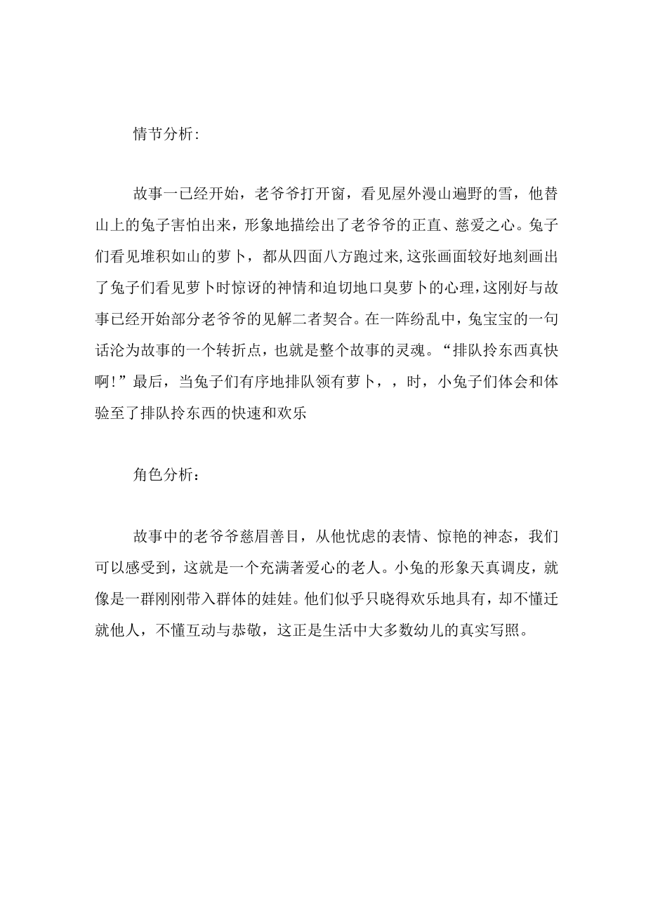 中班语言教案小兔分萝卜.docx_第2页