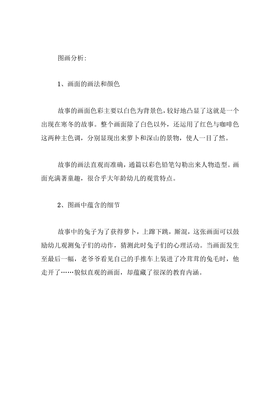 中班语言教案小兔分萝卜.docx_第3页