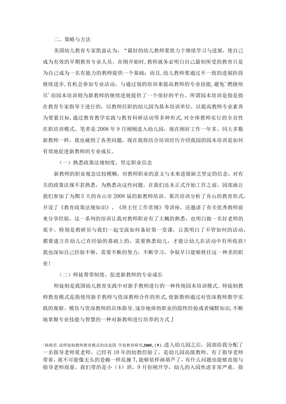 以园本培训促进幼儿园新教师的专业成长以园本培训促进幼儿.docx_第2页