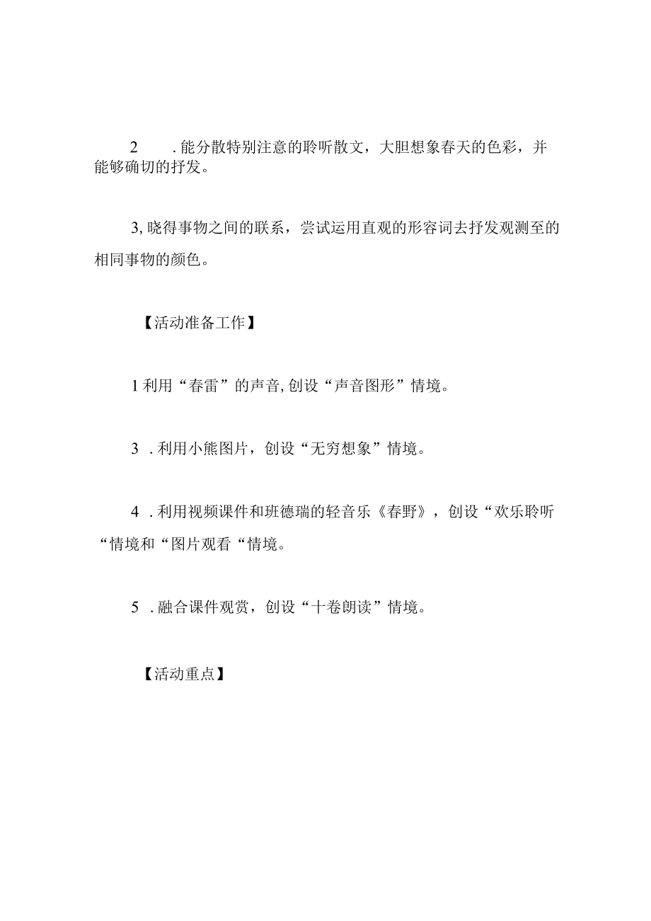 中班语言教案春天的色彩.docx_第2页