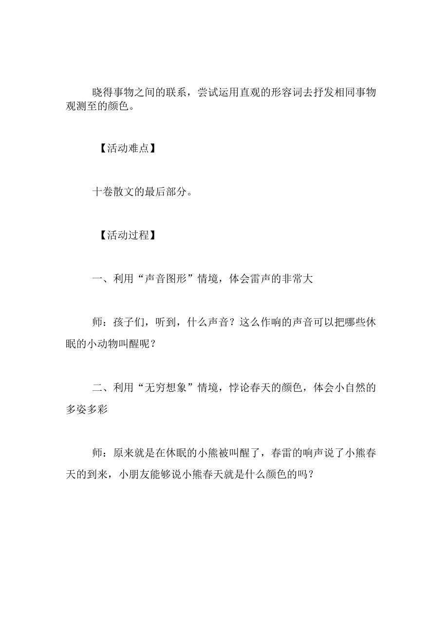 中班语言教案春天的色彩.docx_第3页