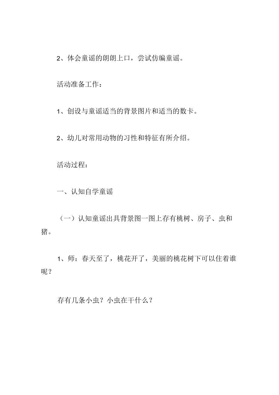 中班语言教案数一数.docx_第2页