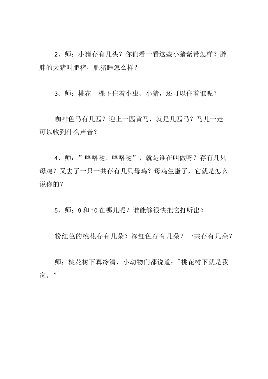 中班语言教案数一数.docx_第3页