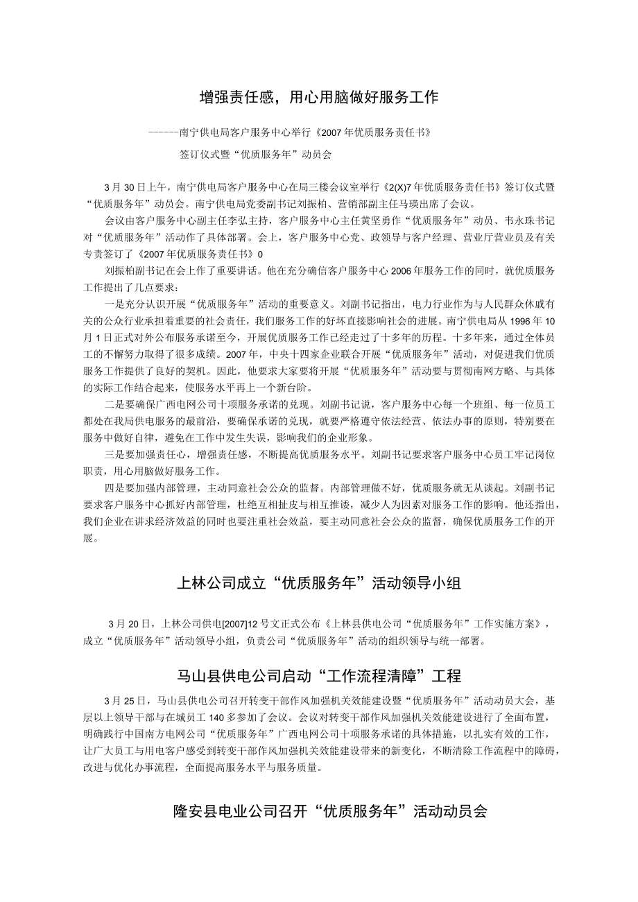 优质服务年工作简报.docx_第2页