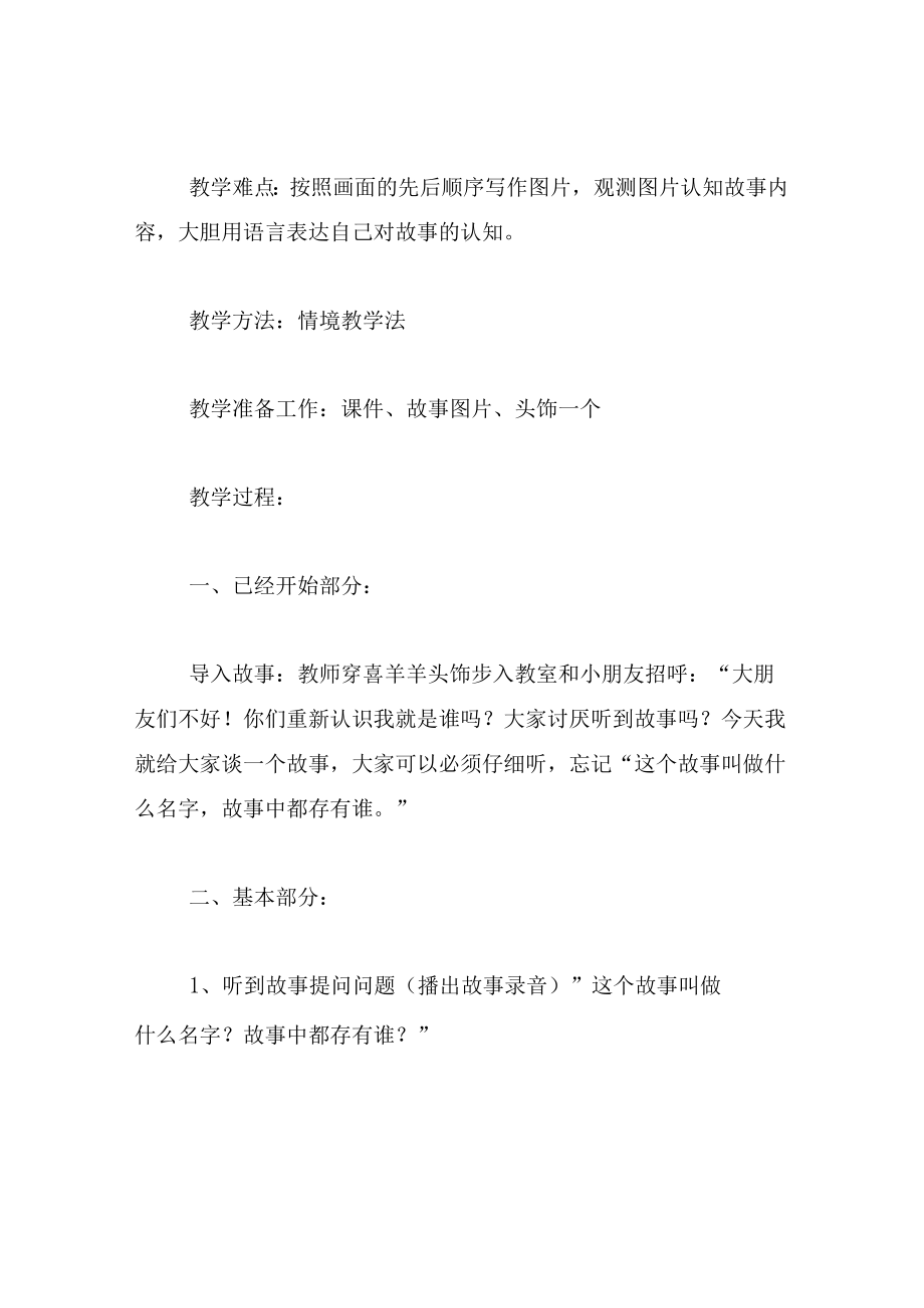 中班语言教案变废为宝.docx_第2页