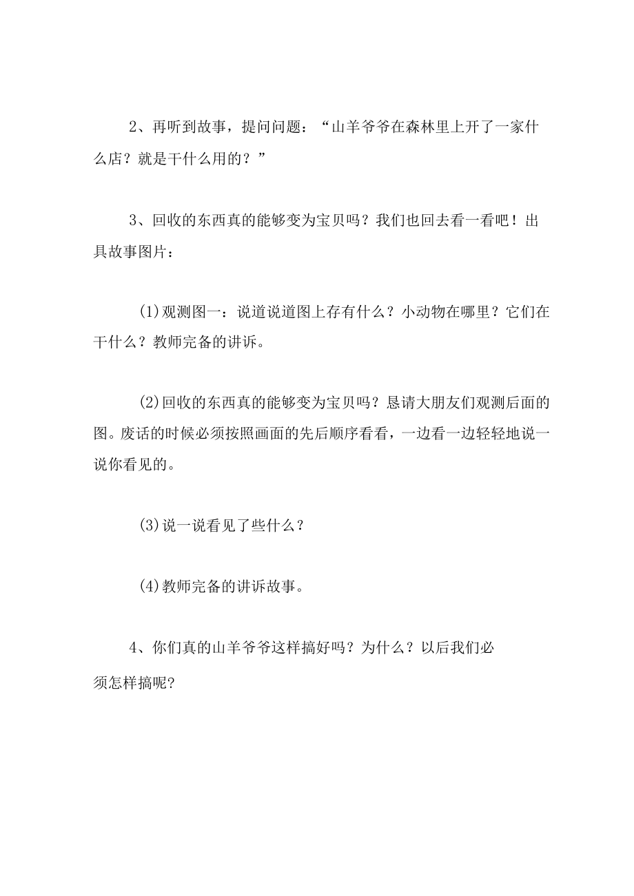 中班语言教案变废为宝.docx_第3页