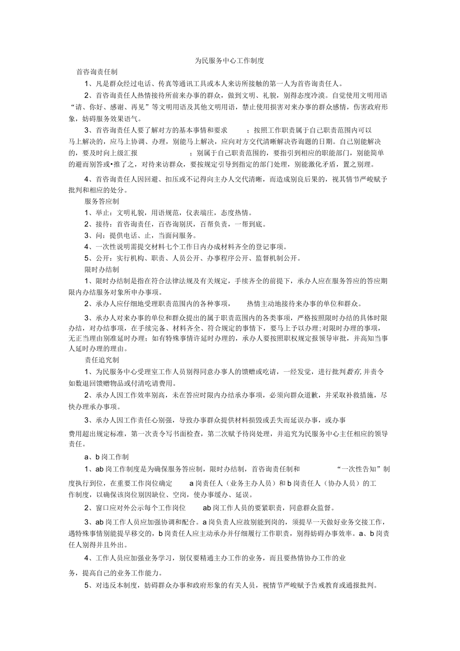 为民服务中心工作实用制度.docx_第1页