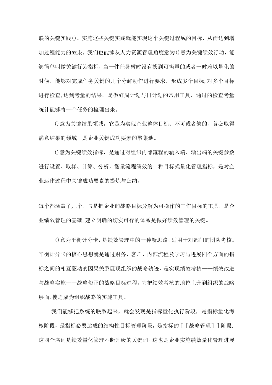 什么是关键绩效指标.docx_第3页