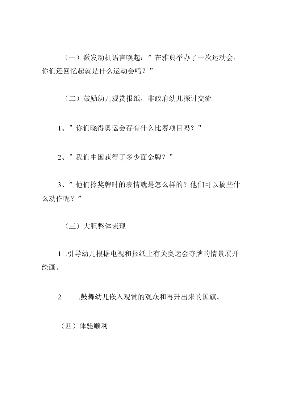 中班语言教案设计奖牌.docx_第2页