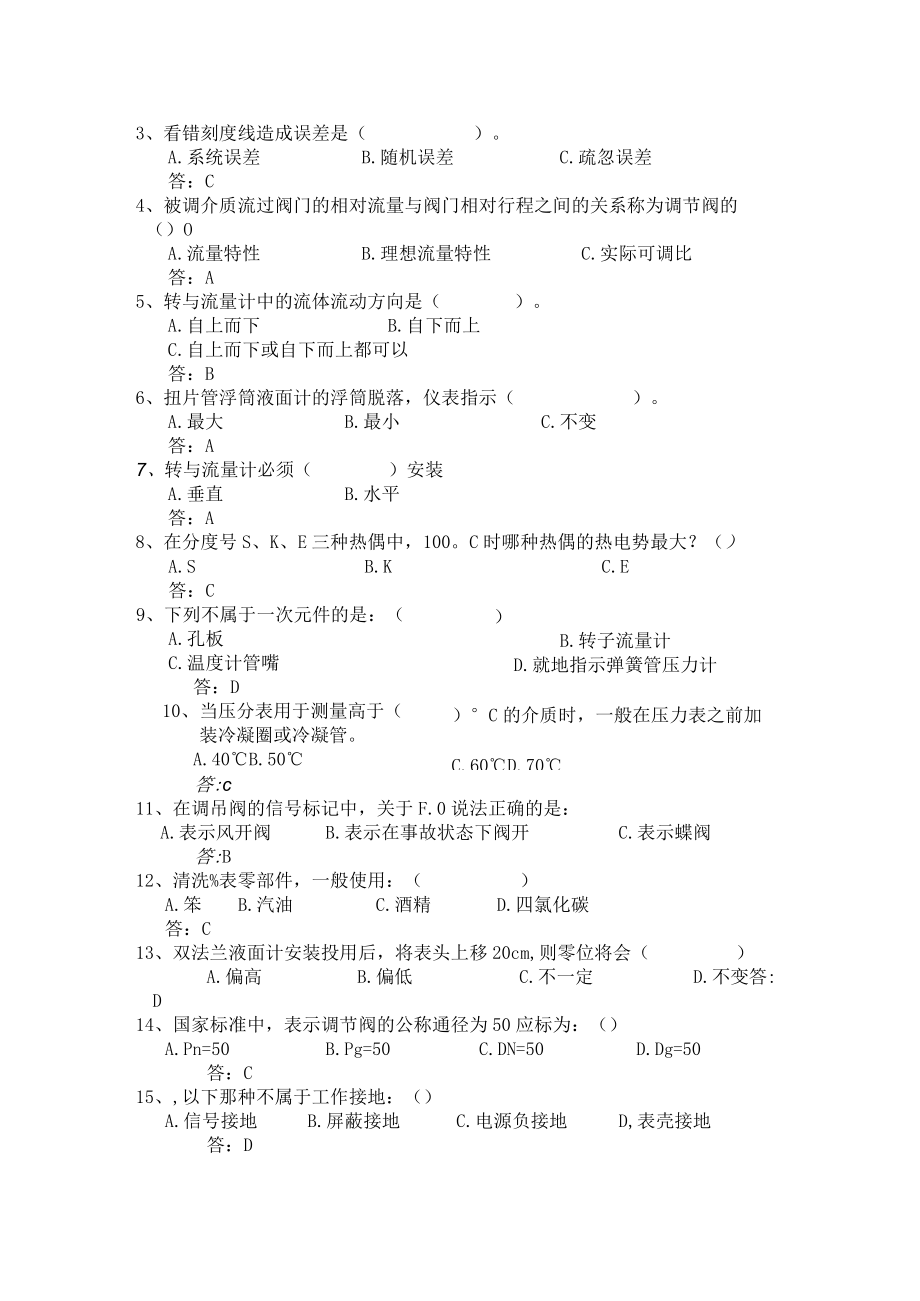 仪表初级工试题.docx_第2页