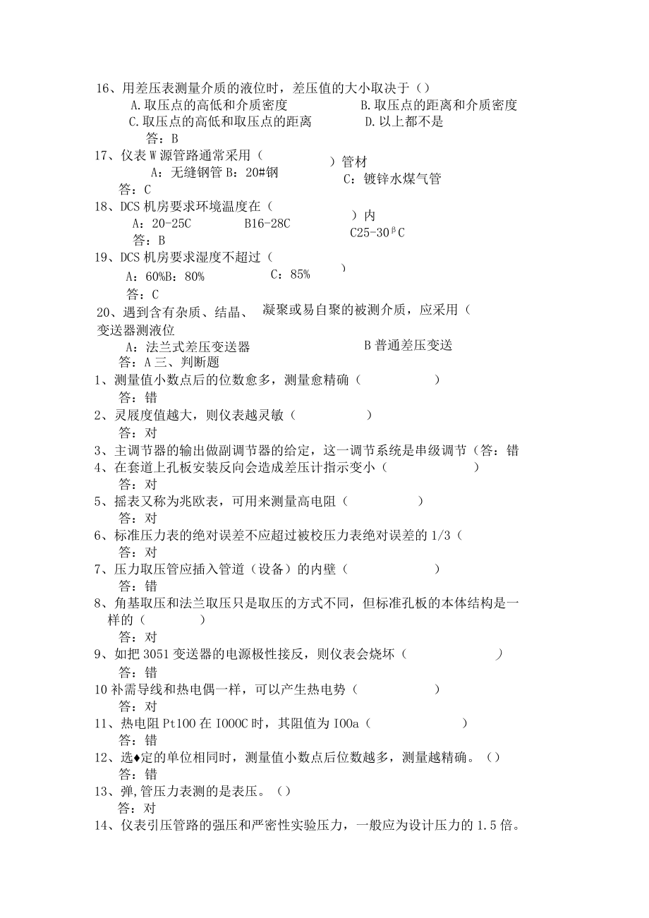 仪表初级工试题.docx_第3页