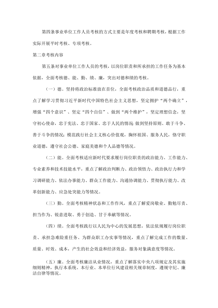 事业单位工作人员考核规定.docx_第2页