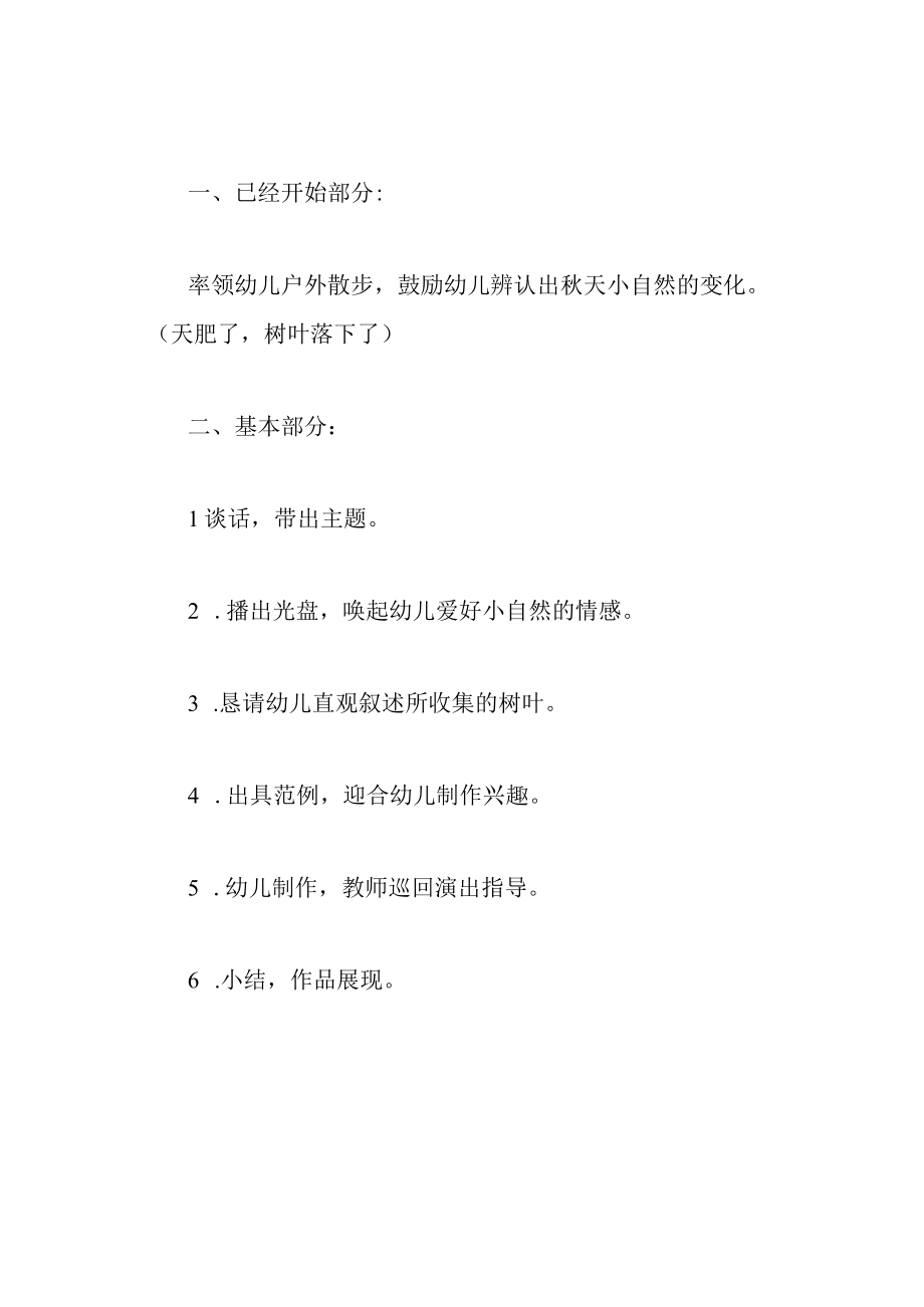 中班美术教案秋日贺卡.docx_第2页