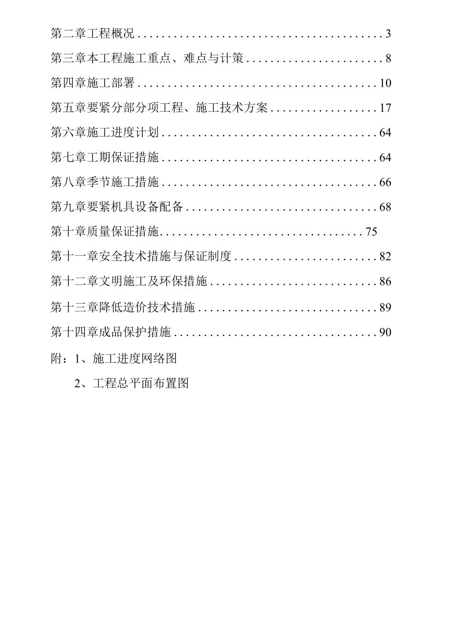 住宅楼施工组织设计(doc 93页).docx_第2页