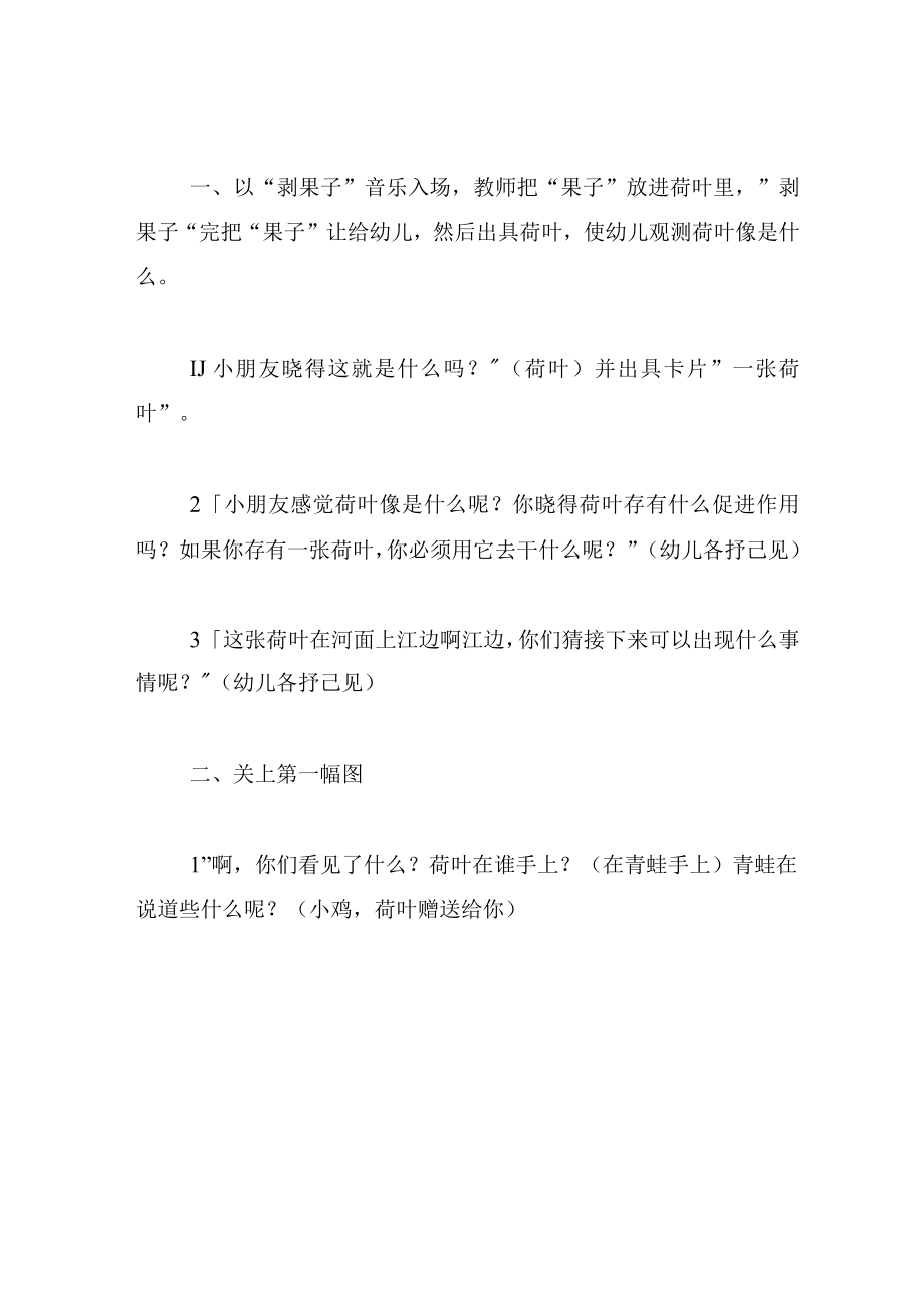 中班语言教案一张荷叶3篇.docx_第2页