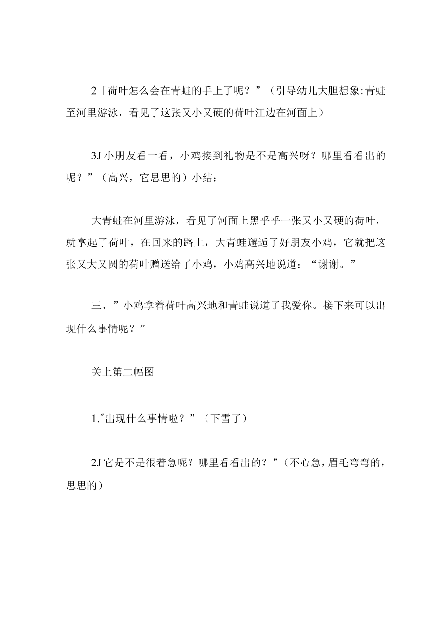 中班语言教案一张荷叶3篇.docx_第3页