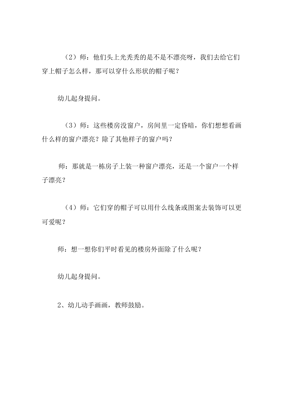 中班美术教案楼房的一家.docx_第3页