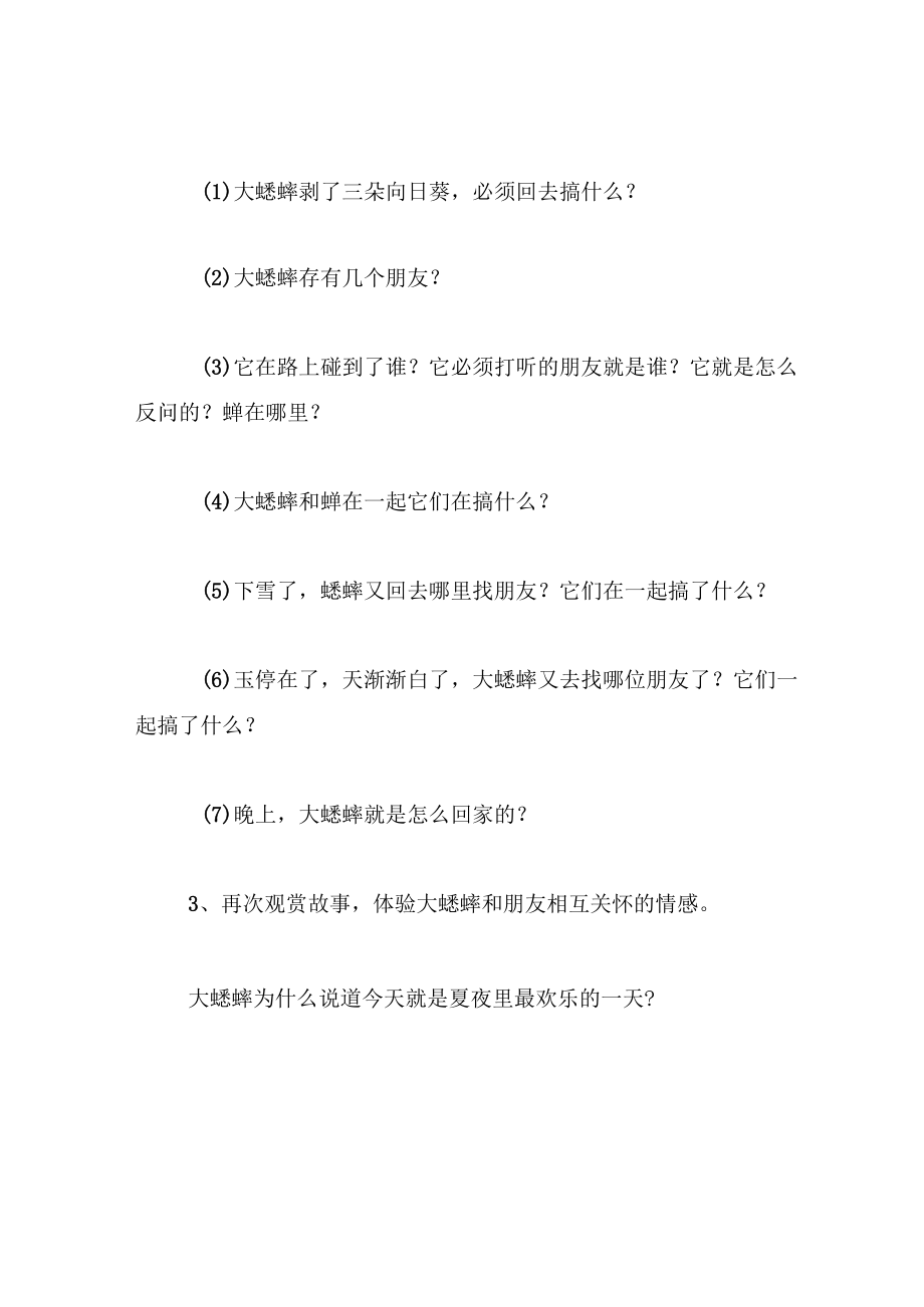 中班语言教案小蟋蟀找朋友.docx_第3页