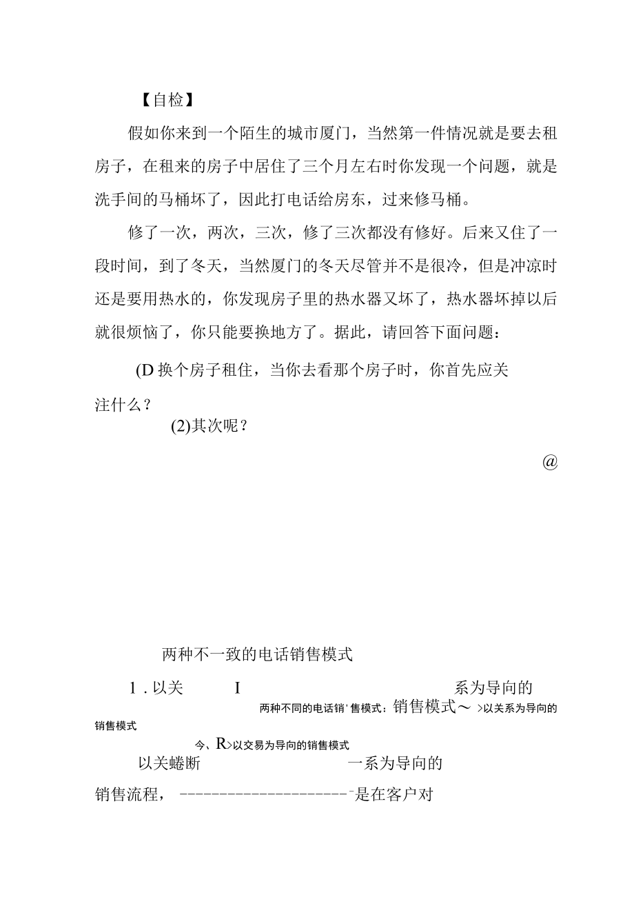 以客户为中心的电话销售大流程讲座.docx_第2页