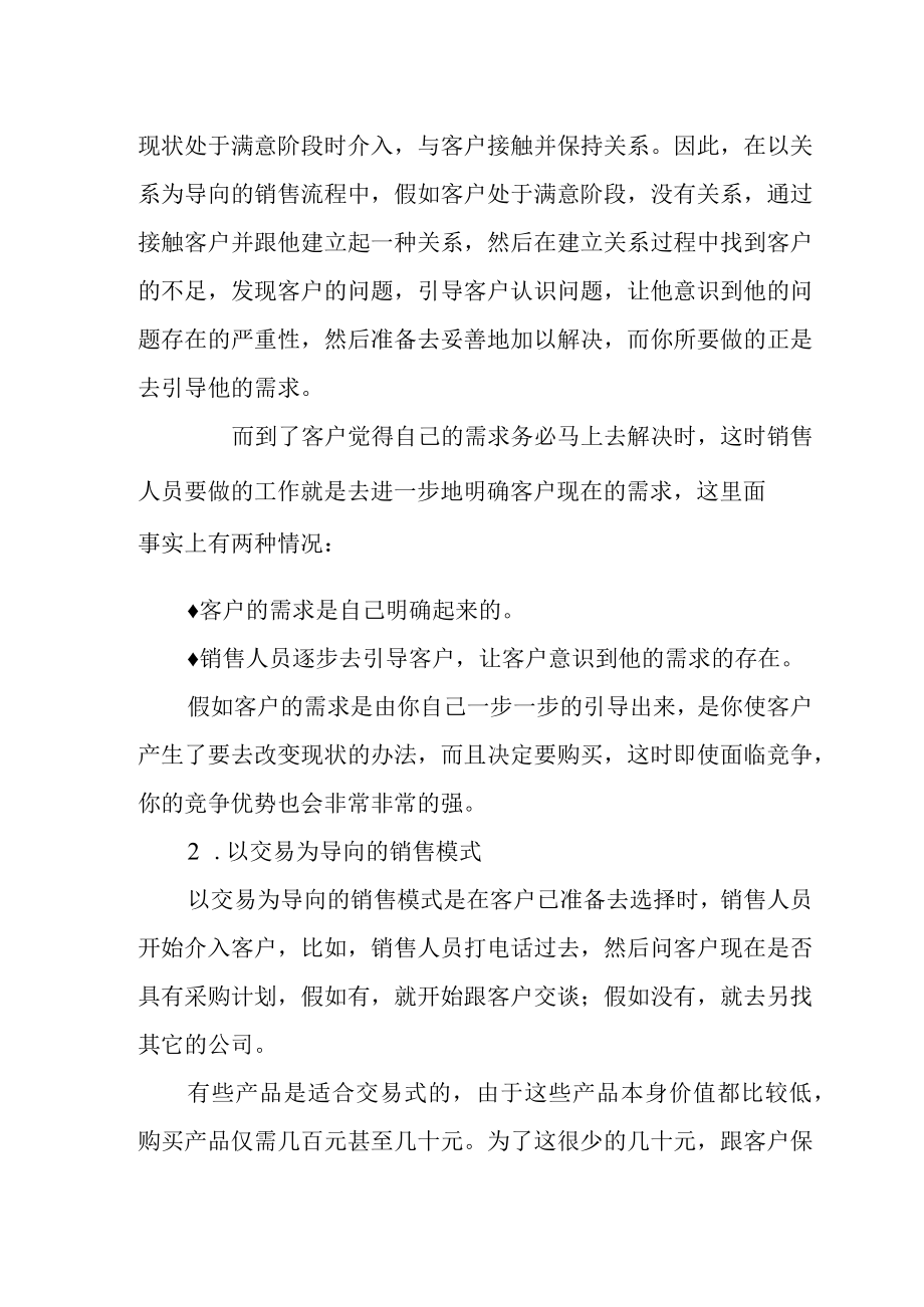 以客户为中心的电话销售大流程讲座.docx_第3页