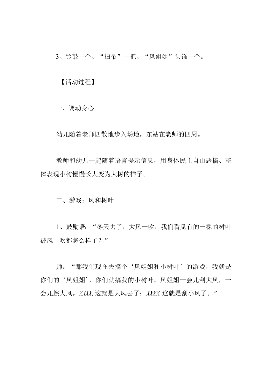 中班语言教案风和树叶.docx_第2页