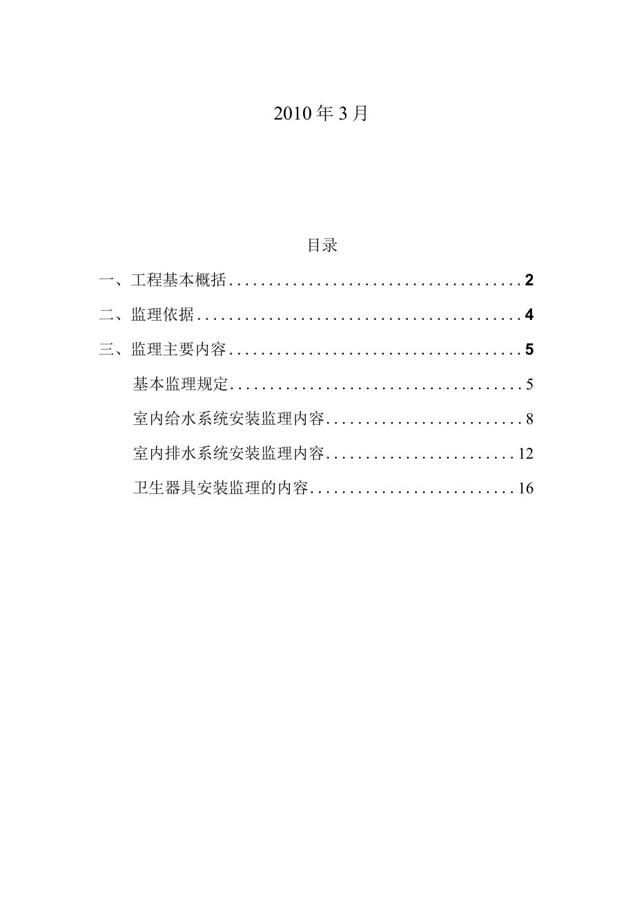 住宅楼给排水暖通及设备监理实施细则.docx_第2页