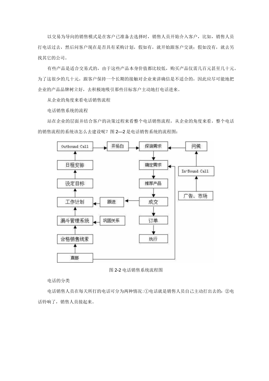 以客户为中心的电话销售大流程讲义.docx_第3页