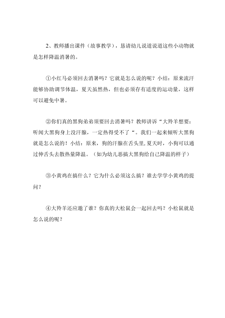 中班语言教案谁跟小羚羊去避暑.docx_第3页