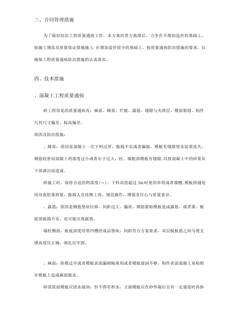 住宅工程质量通病防治方案和施工措施日报.docx_第3页